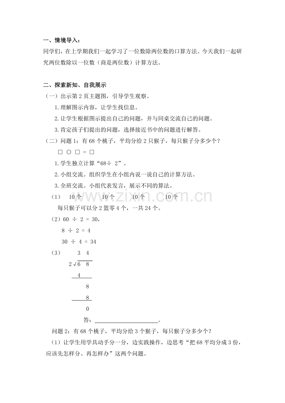 北师版三下数学第1课时--分桃子公开课课件教案.doc_第2页