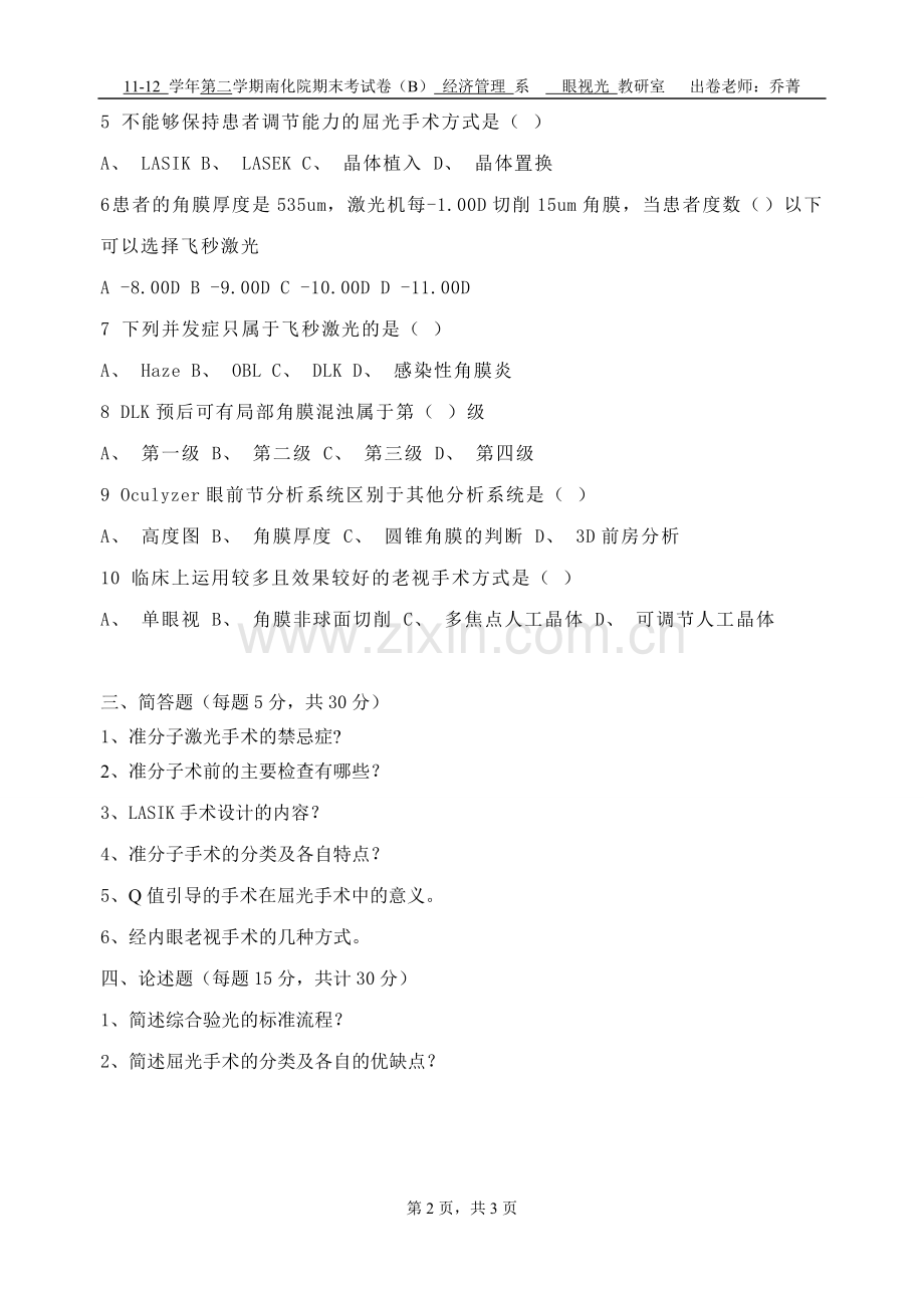 屈光手术试题.doc_第2页