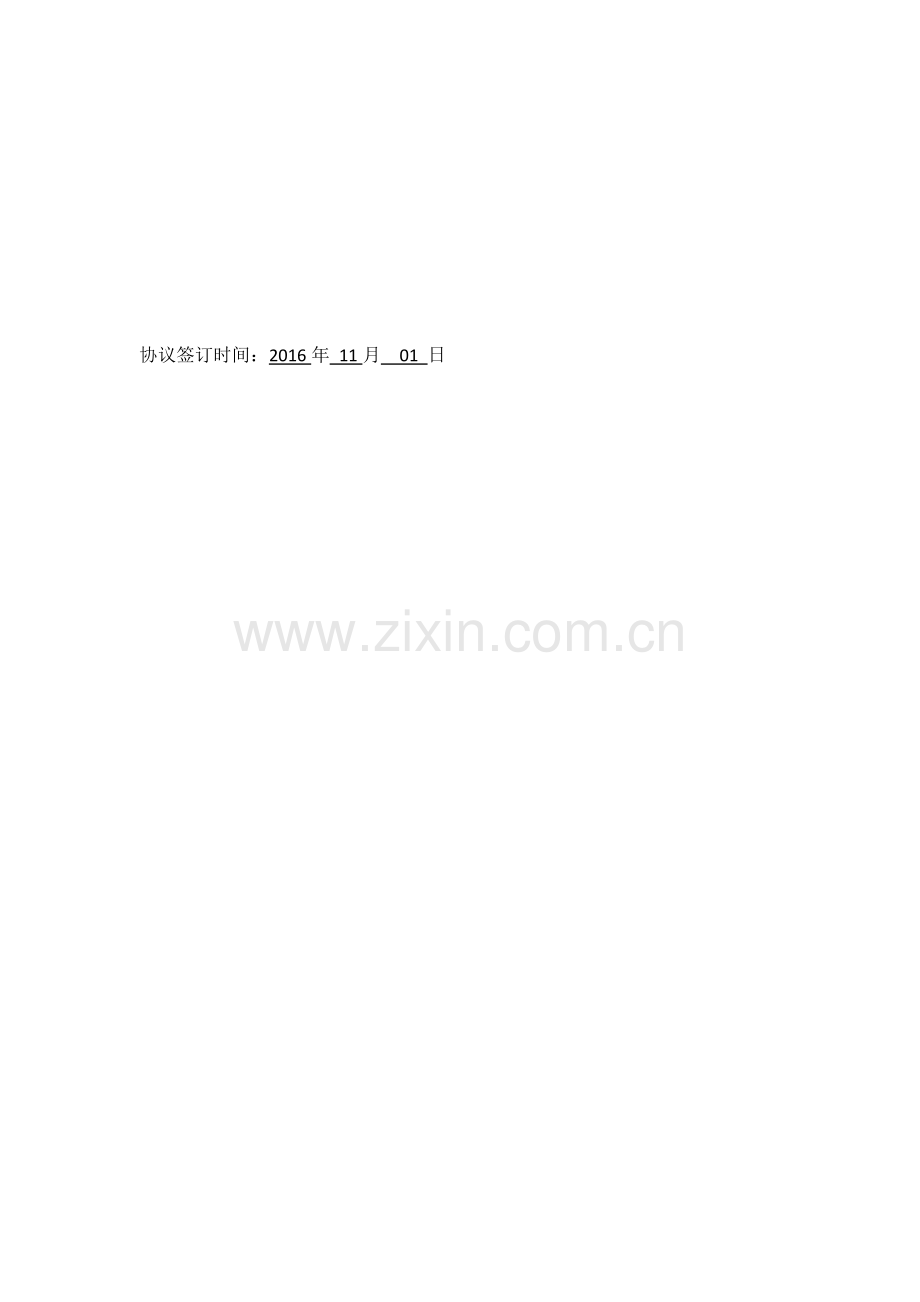 造价咨询委托协议书.docx_第2页
