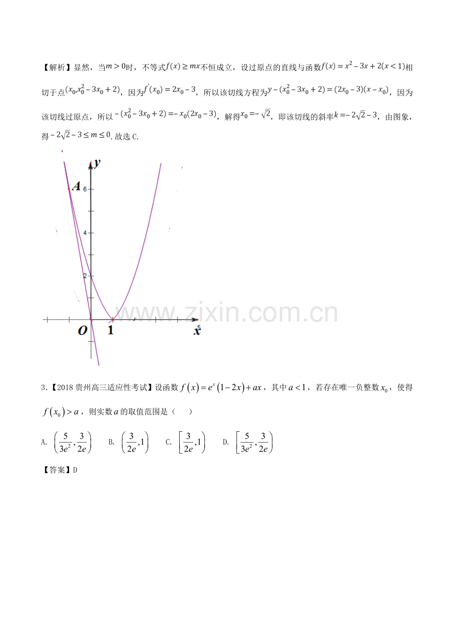 专题03-导数与应用-各类考试必备素材之高三数学(文)全国各地优质金卷-Word版含解析.doc_第2页