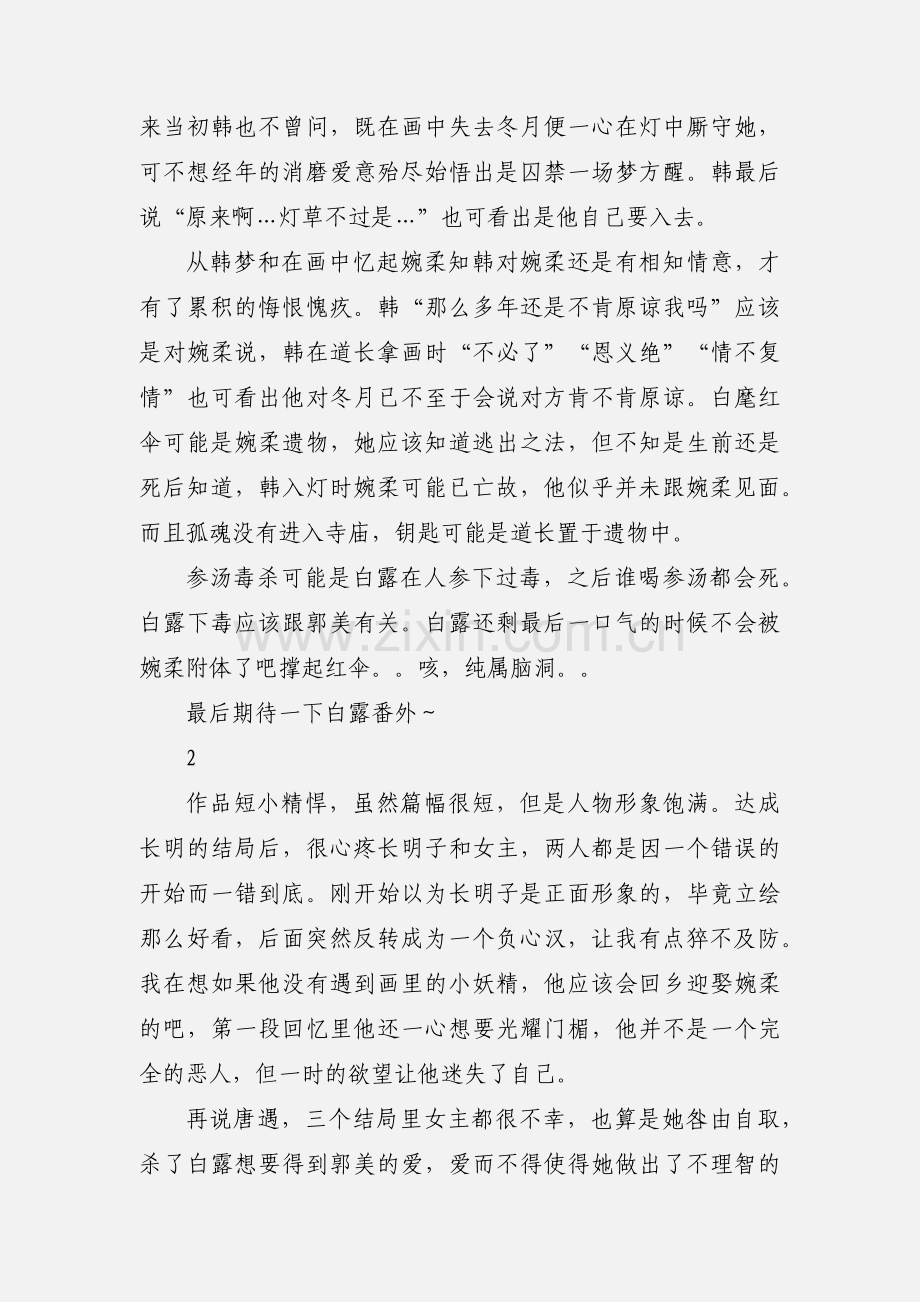 灯草异纂观后感 灯草异纂心得体会.docx_第2页