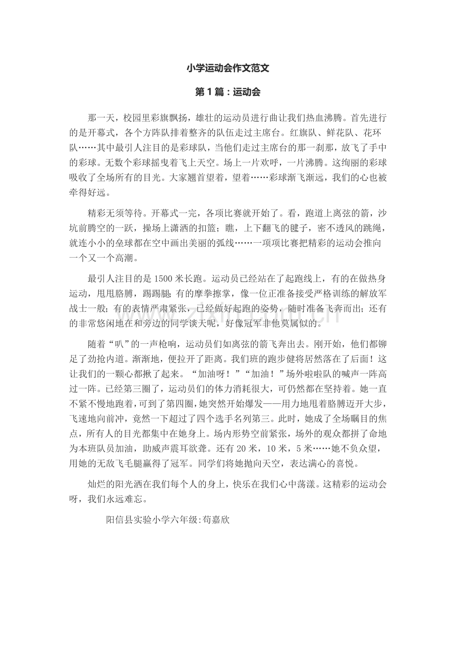 小学运动会作文范文.doc_第1页