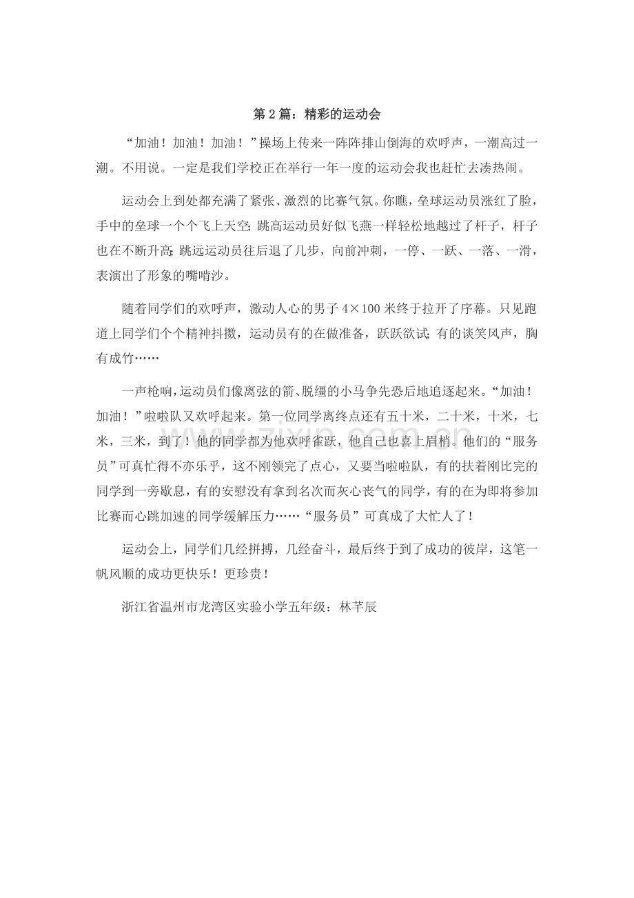 小学运动会作文范文.doc_第2页