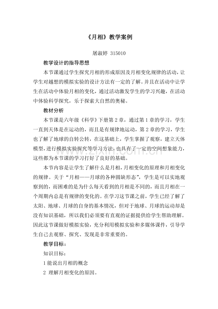 月相的形成原因.doc_第1页