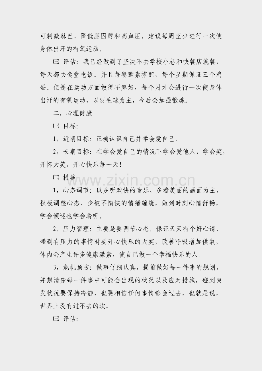 国际健康中心建设方案范文(优选11篇).pdf_第2页