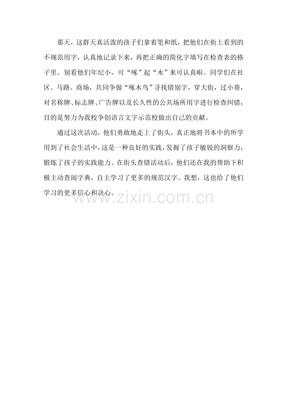 北车寄小学啄木鸟活动总结.doc_第2页