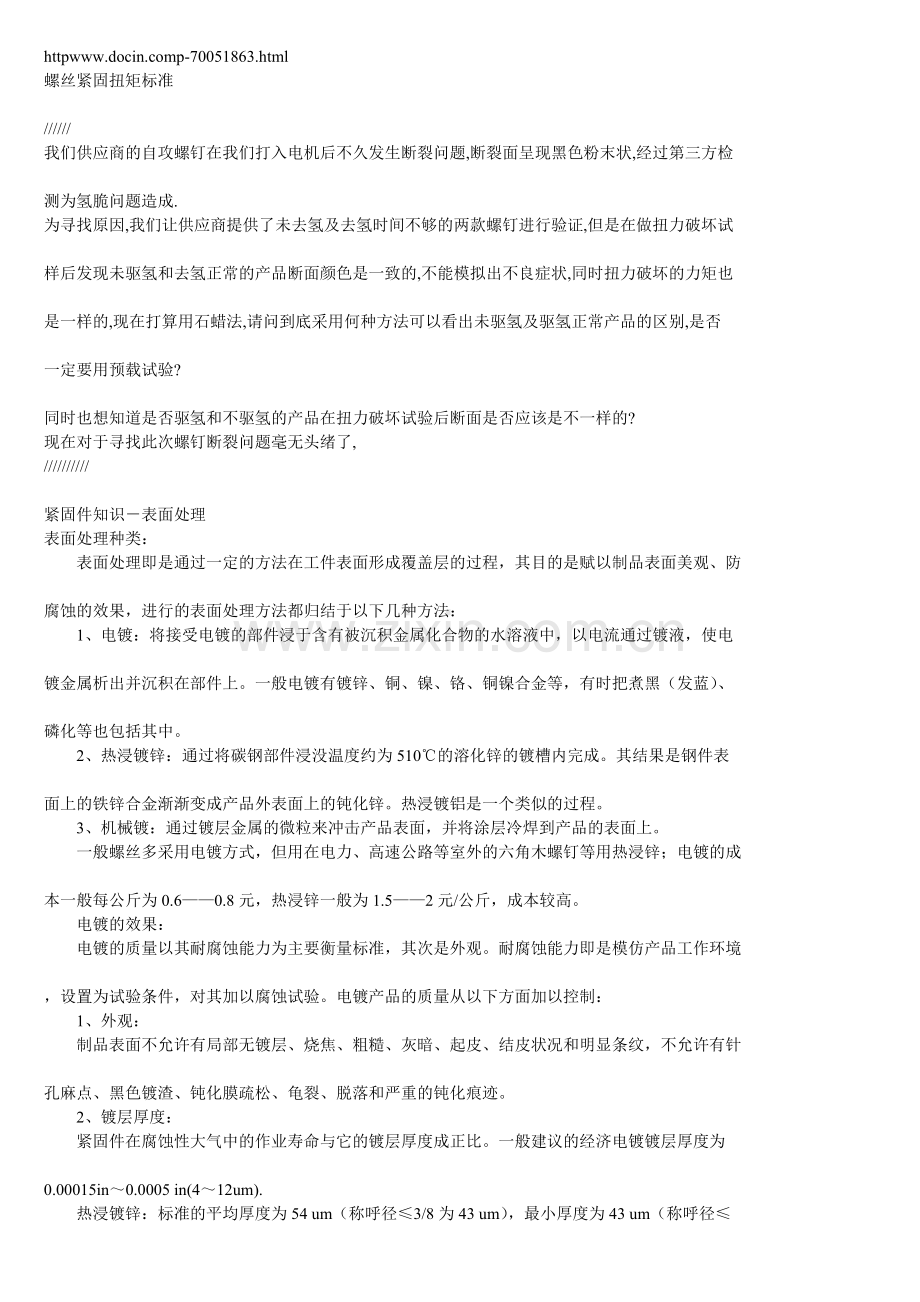 螺丝电镀及处理.doc_第1页