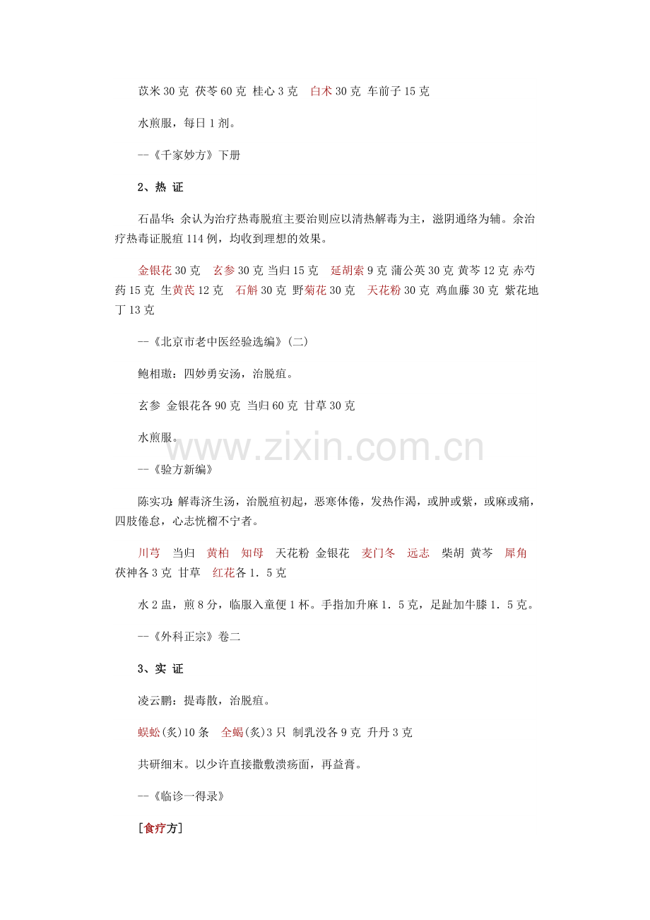 脱疽(血栓闭塞性脉管炎)验方秘方.doc_第2页