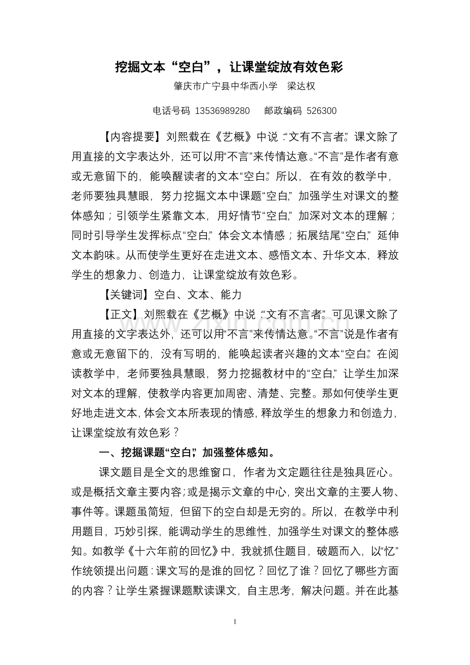 巧用空白-让教学绽放有效的火花.doc_第1页