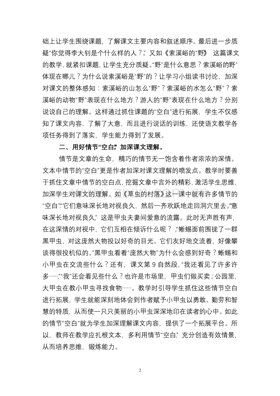 巧用空白-让教学绽放有效的火花.doc_第2页