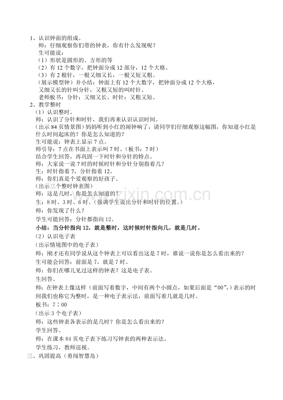 《认识钟表》教学设计(定稿).doc_第2页