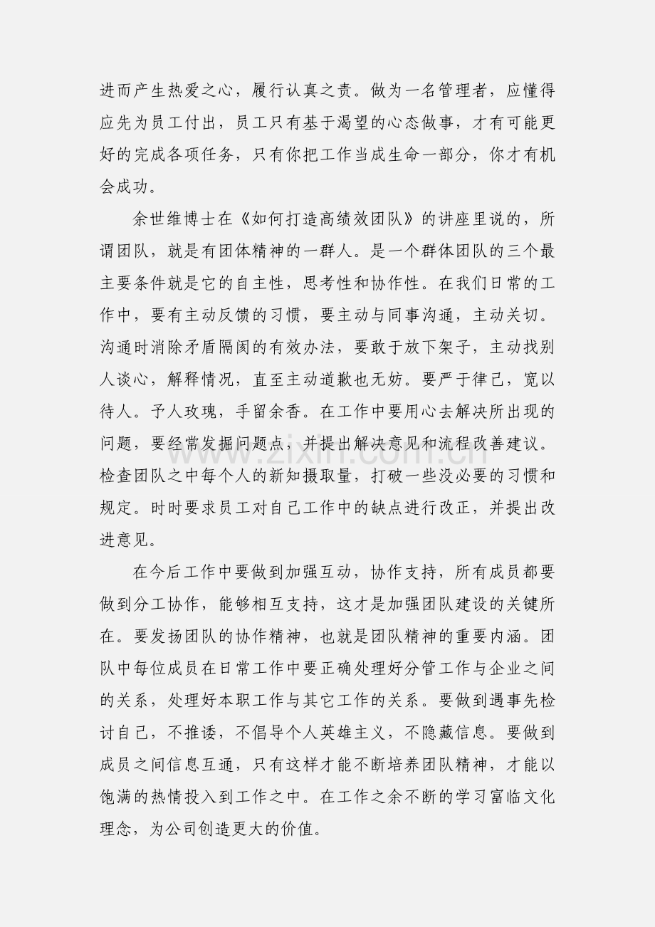 参加集团公司学习培训心得体会(多篇).docx_第2页