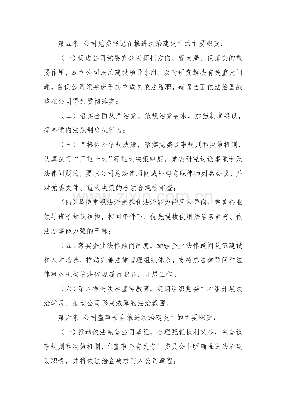 企业主要负责人履行推进法治建设第一责任人职责规定实施办法.doc_第2页