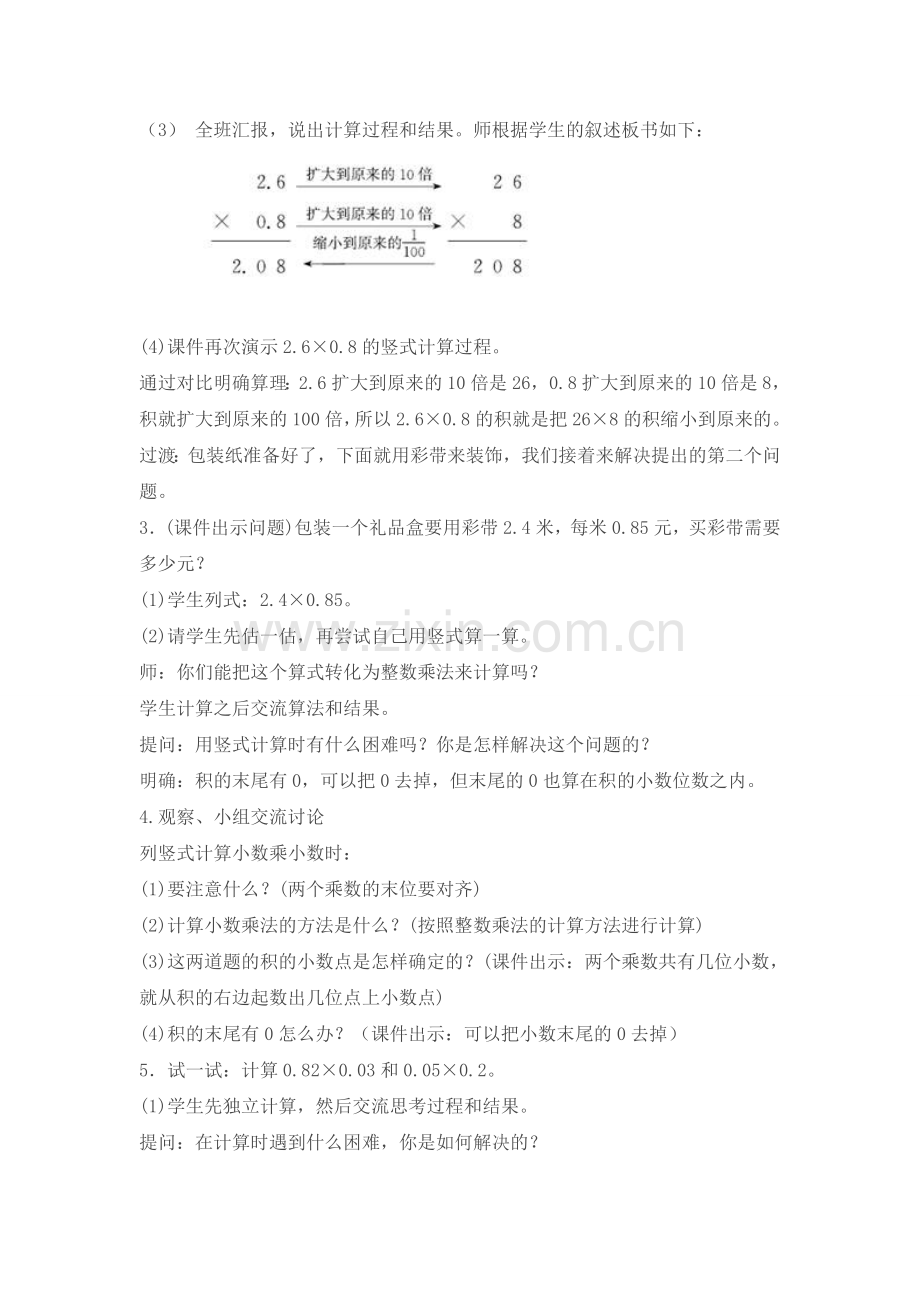 小学数学北师大四年级包装-教学设计.doc_第2页