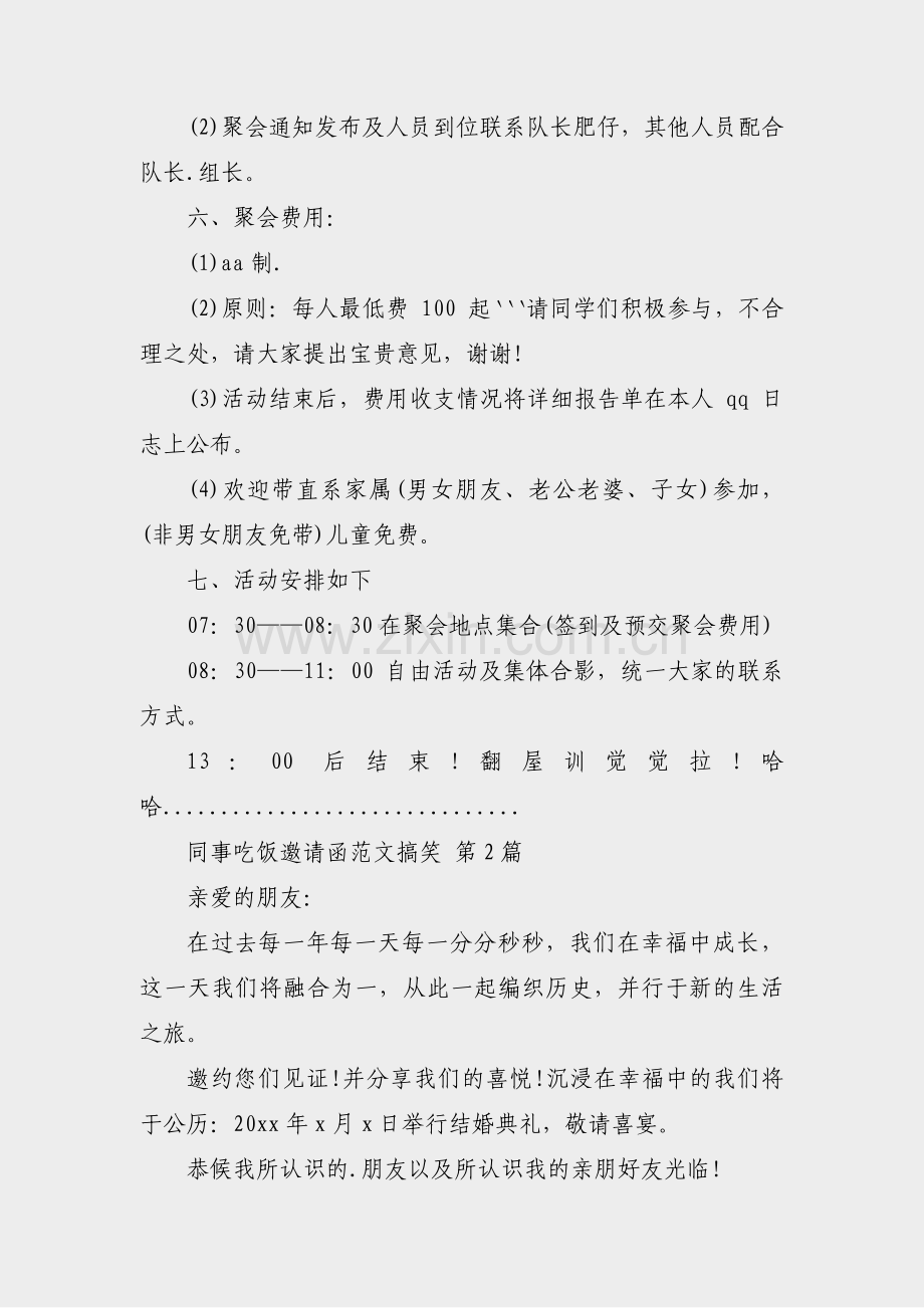 同事吃饭邀请函范文搞笑(必备10篇).pdf_第2页