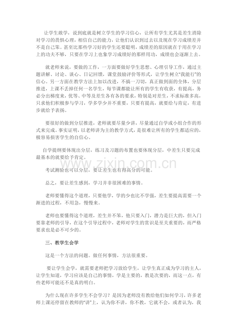 怎样教学生想学-敢学-会学.doc_第2页