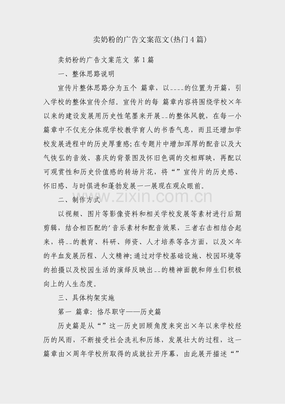 卖奶粉的广告文案范文(热门4篇).pdf_第1页