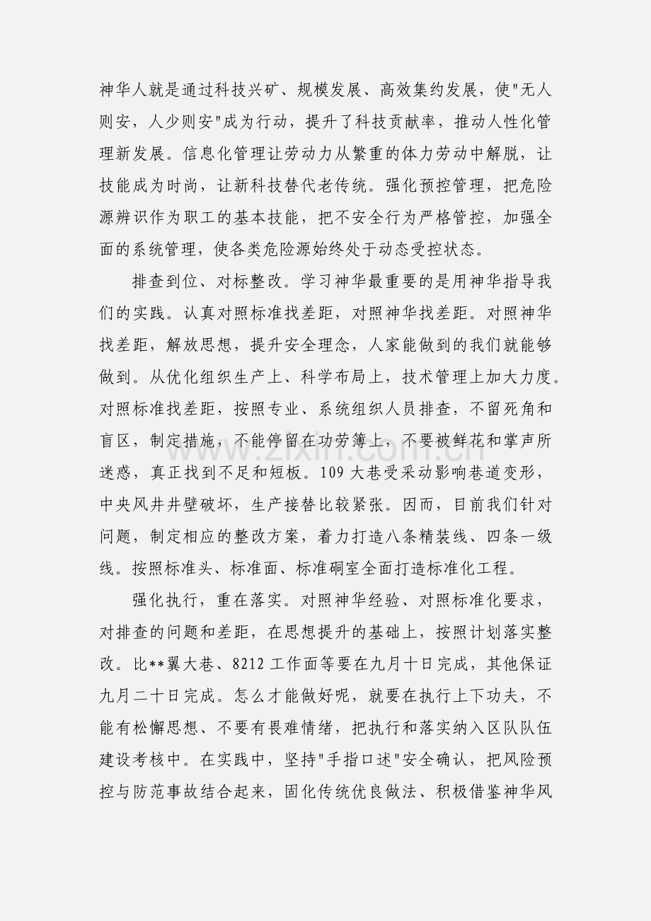学习煤矿安全管理经验心得体会(多篇).docx_第2页