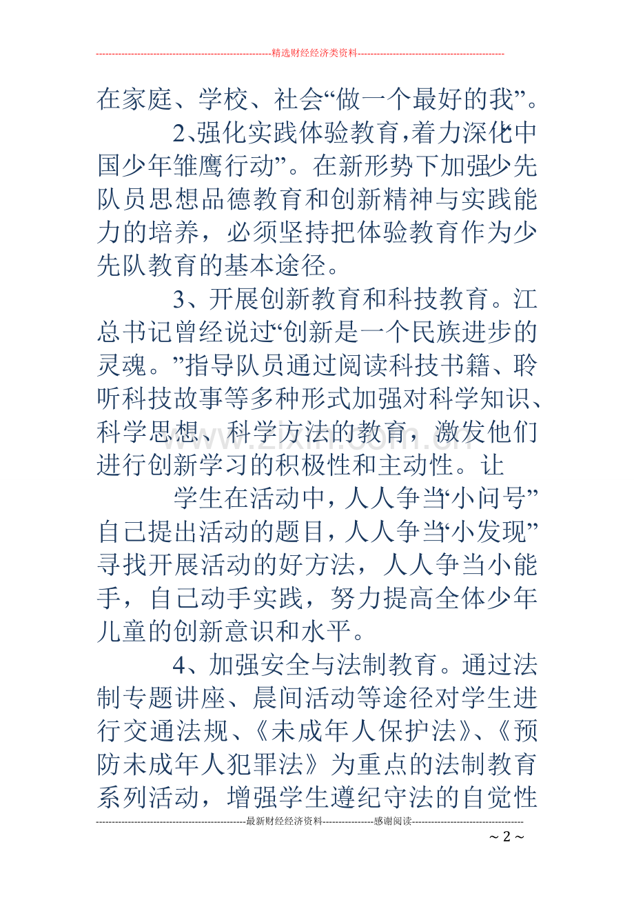 教师班级少先队工作计划(多篇).doc_第2页