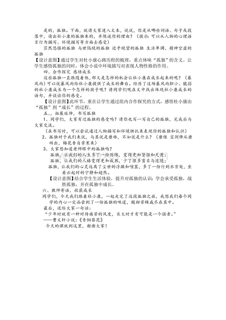 孤独之旅区级公开课(教学设计及反思)-(1).doc_第2页
