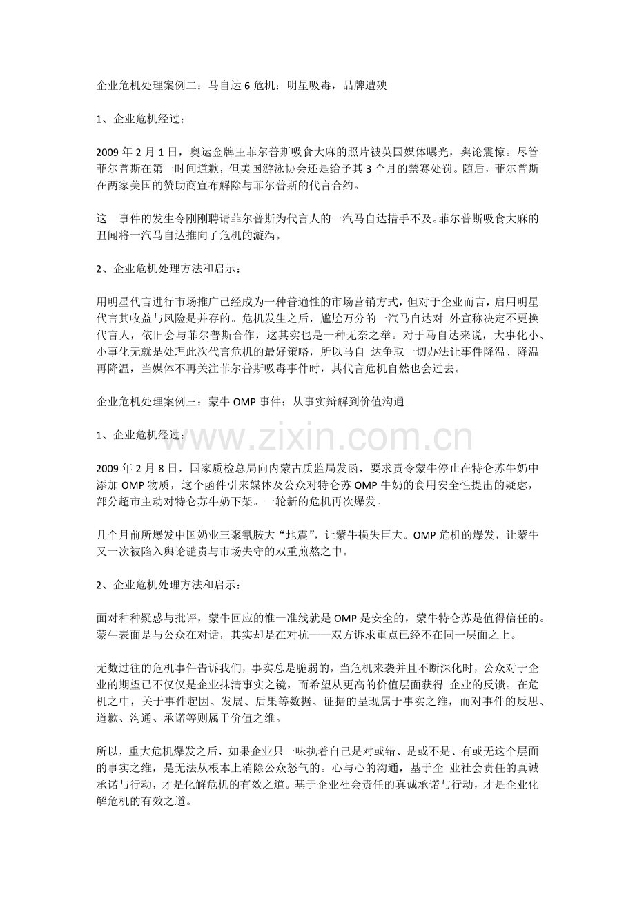 企业危机处理十大经典案例.docx_第2页