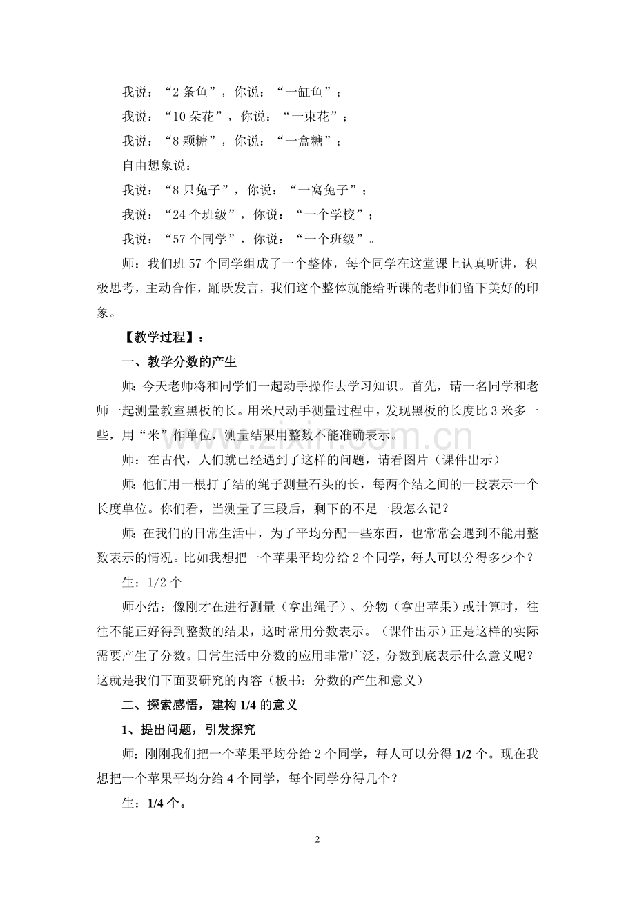 五年级下册《分数的产生和意义》教学设计.doc_第2页