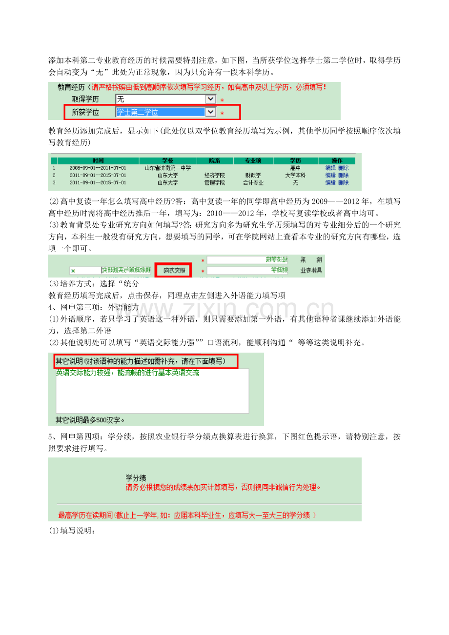 2017年中国农业银行校园招聘网申简历填写指导及注意事项.docx_第2页