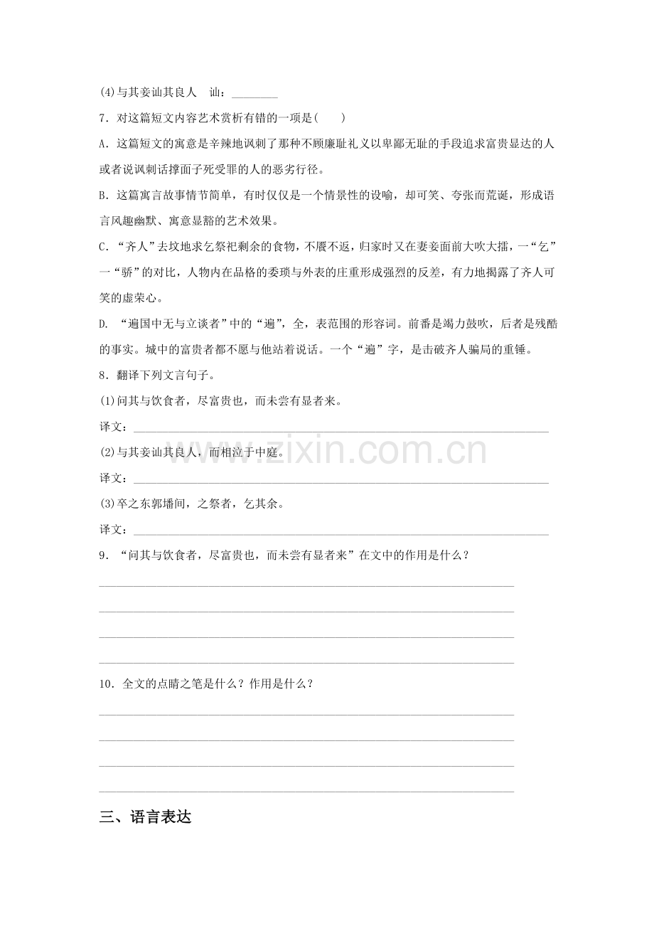 《道则高矣-美矣》同步练习.doc_第2页