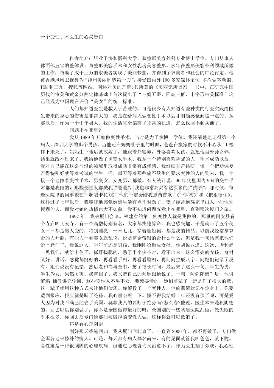 一个变性手术医生的心灵告白.doc_第1页