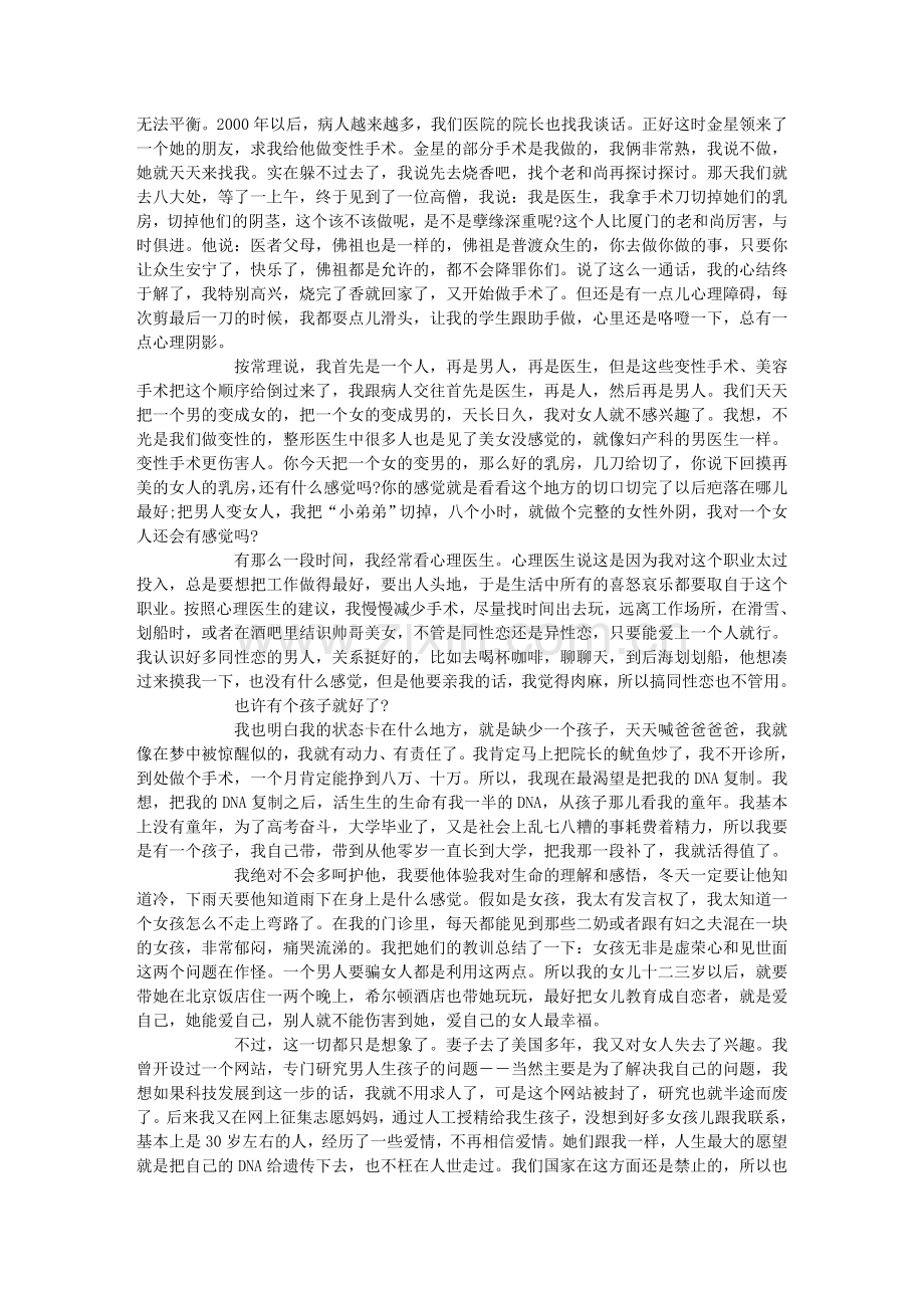 一个变性手术医生的心灵告白.doc_第2页