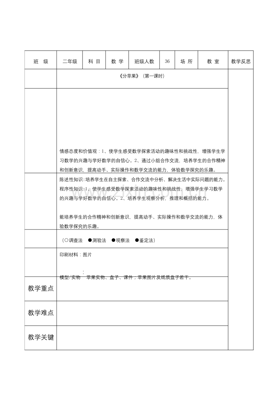 北师大版二年级下册数学《分苹果》教案.docx_第1页