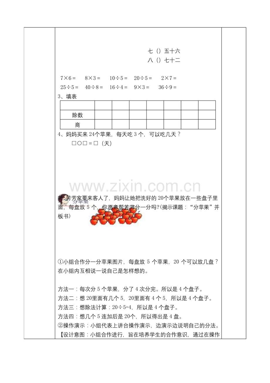北师大版二年级下册数学《分苹果》教案.docx_第2页