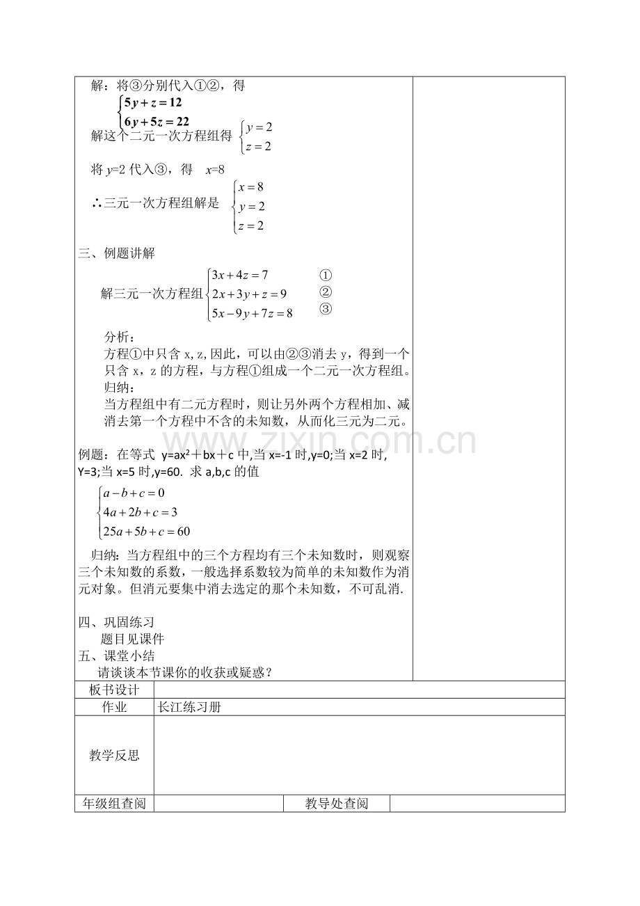 三元一次方程解法一.doc_第2页
