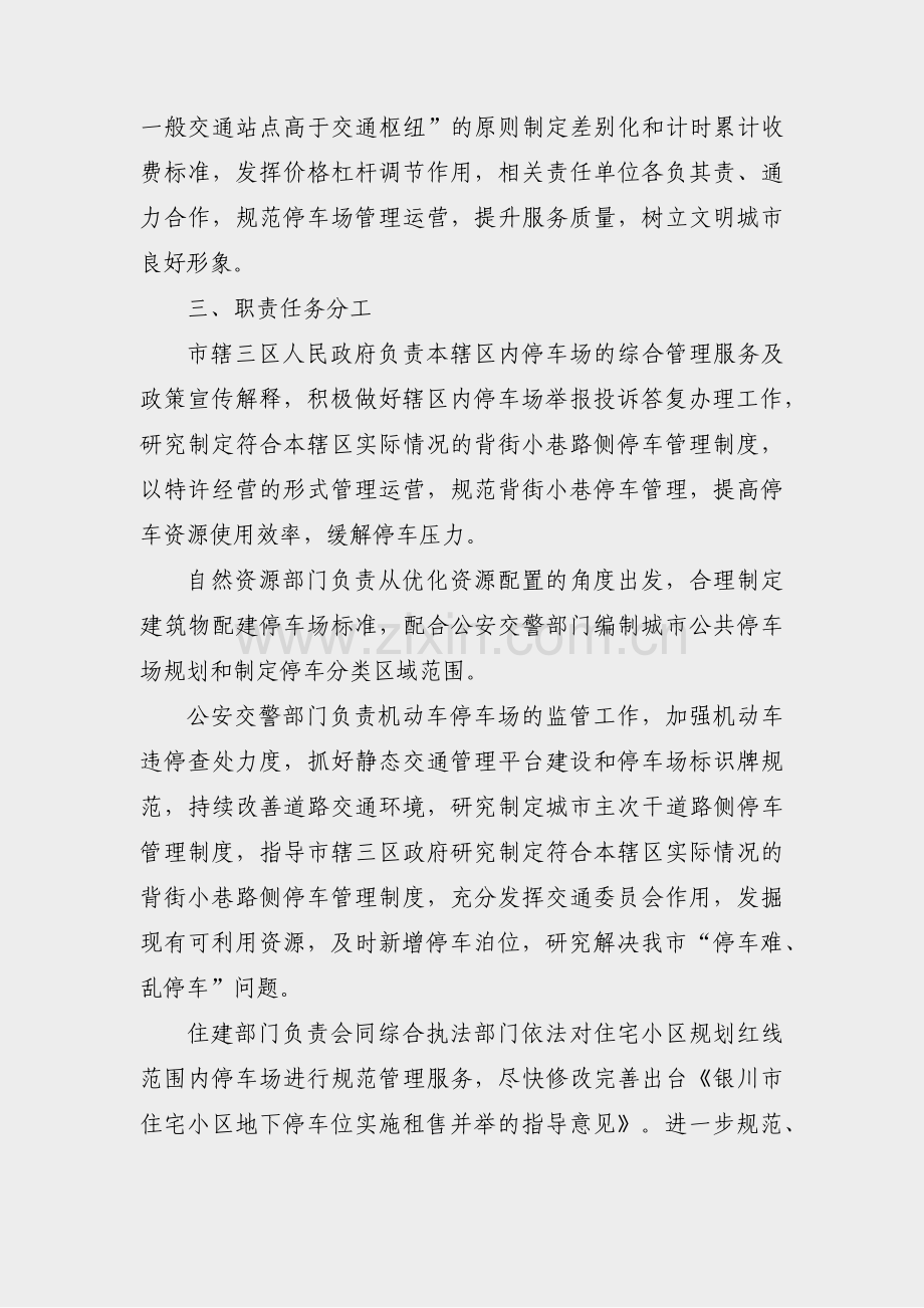 医院停车场竞标方案范文(合集4篇).pdf_第2页