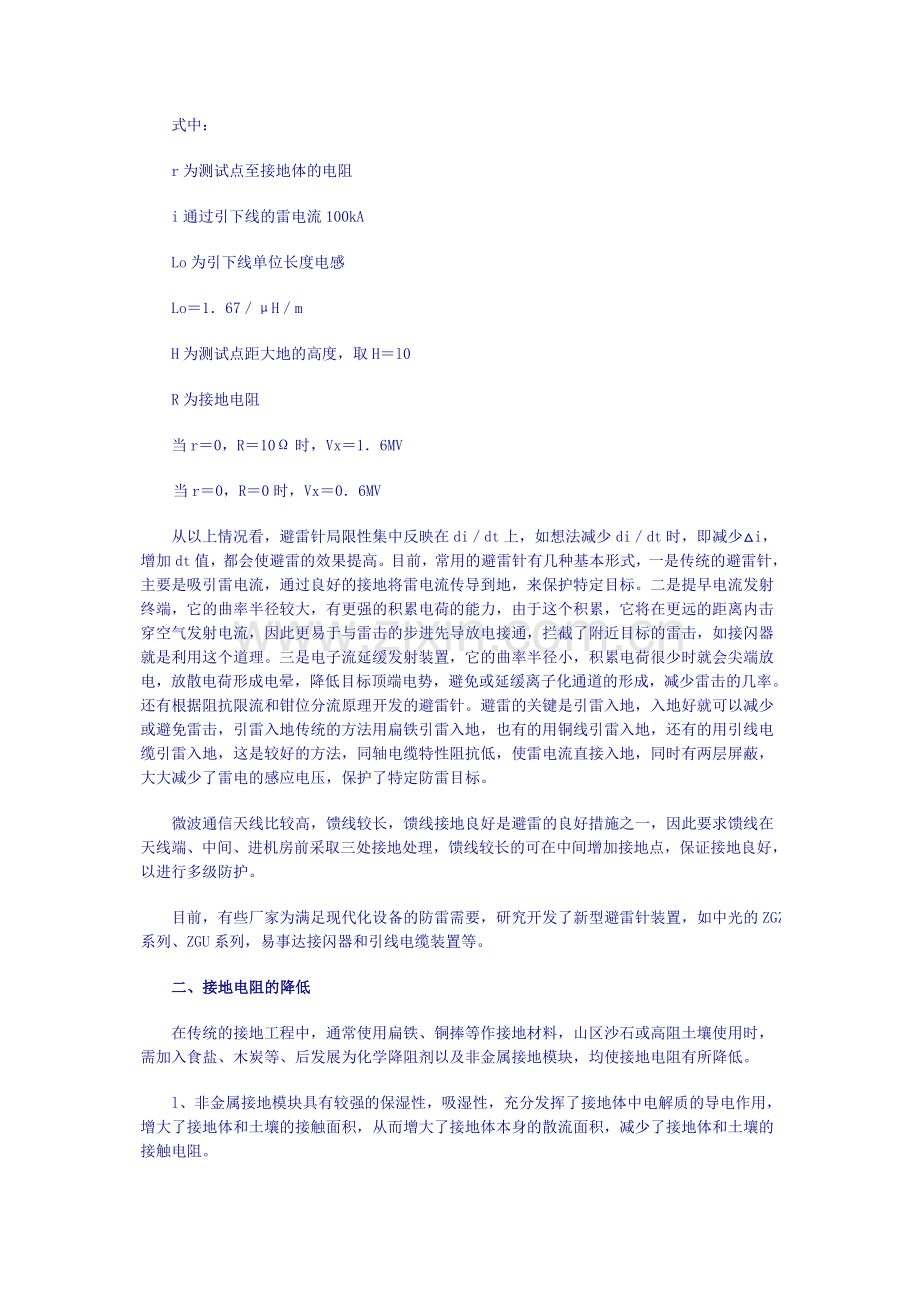 高山微波站的防雷.doc_第2页