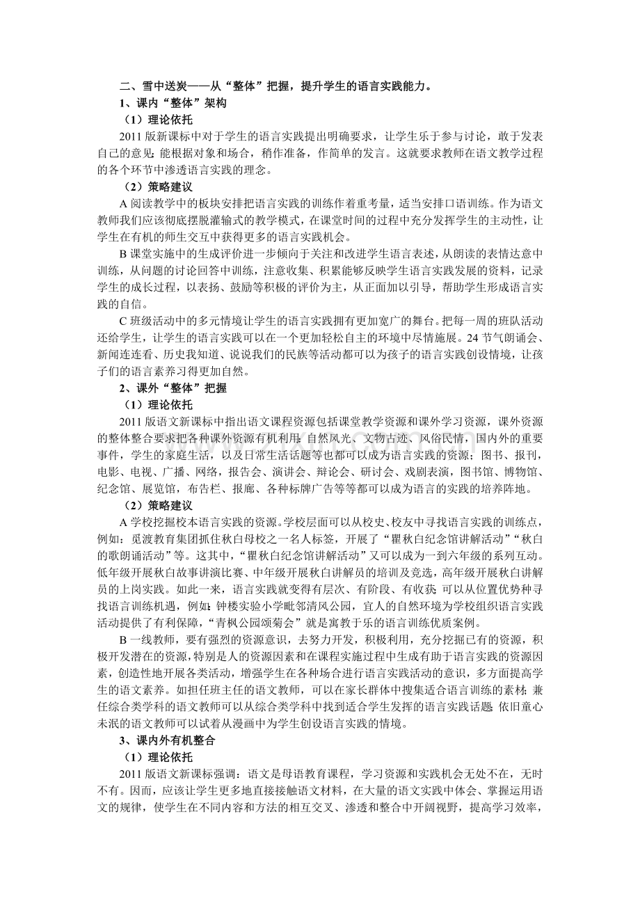 小学语文论文：诌议“整体观视野下”的小学高年段学生语言实践.doc_第2页