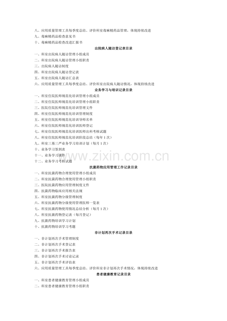 医院等级评审相关准备材料(1).doc_第2页