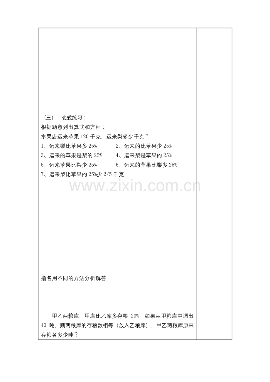 (北师大版)六年级数学上册《百分数应用题总复习》教案设计.docx_第2页