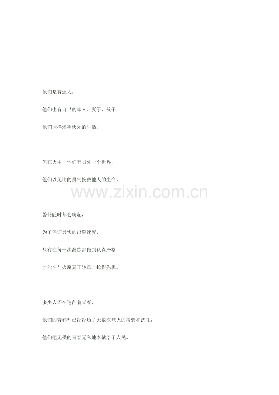 “最帅的逆行者”-沉痛悼念消防英雄!.doc_第2页