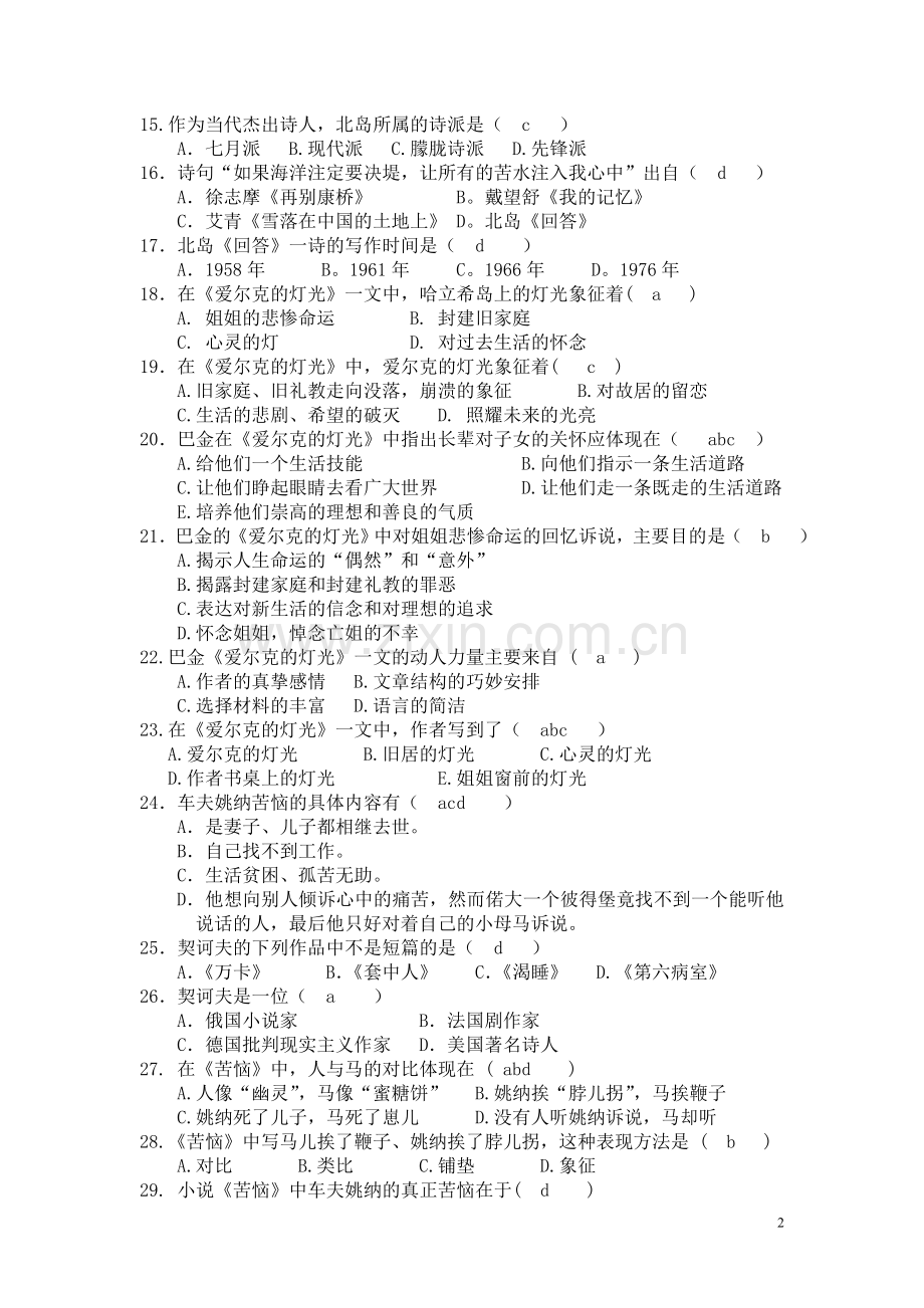 财大夜大大学语文第十至十四讲作业.doc_第2页