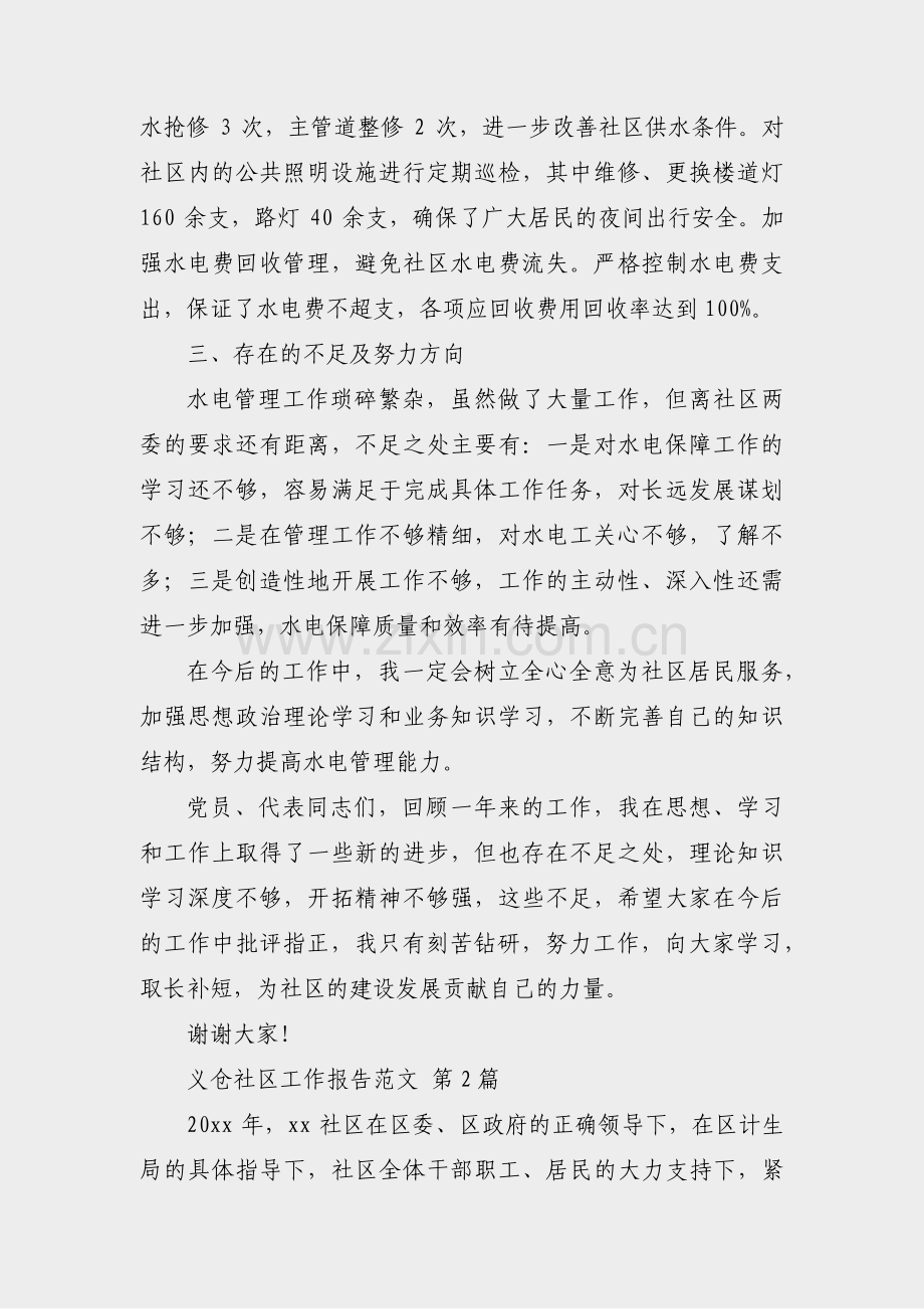义仓社区工作报告范文(4篇).pdf_第2页