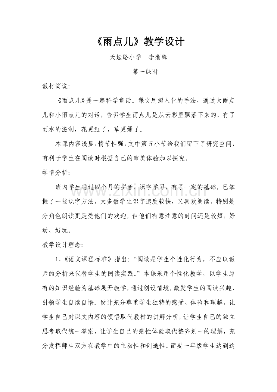 雨点儿.教学设计doc.doc_第1页