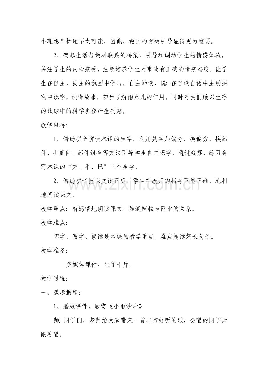 雨点儿.教学设计doc.doc_第2页