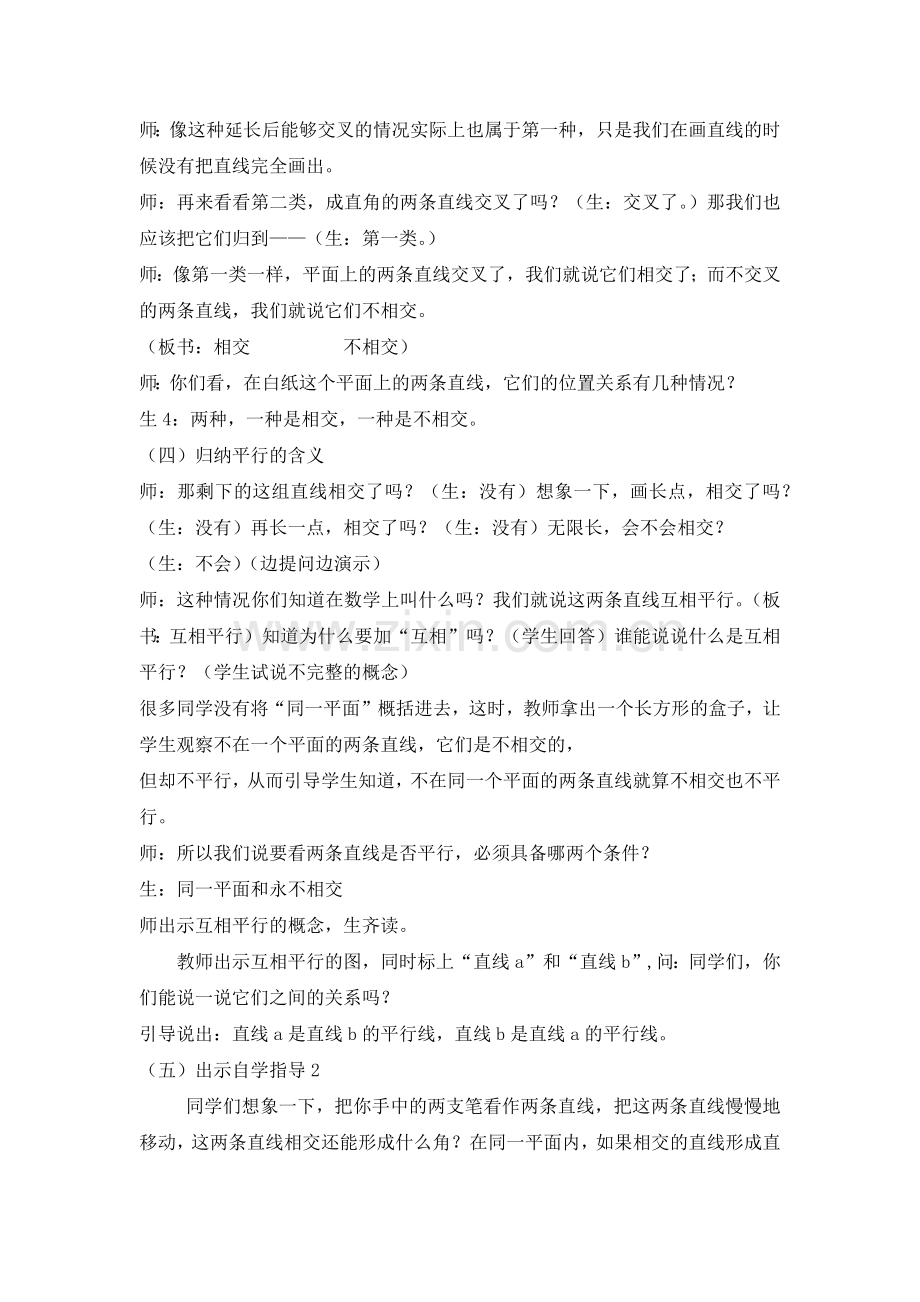 小学人教四年级数学《平行与垂直》教学实录.docx_第2页