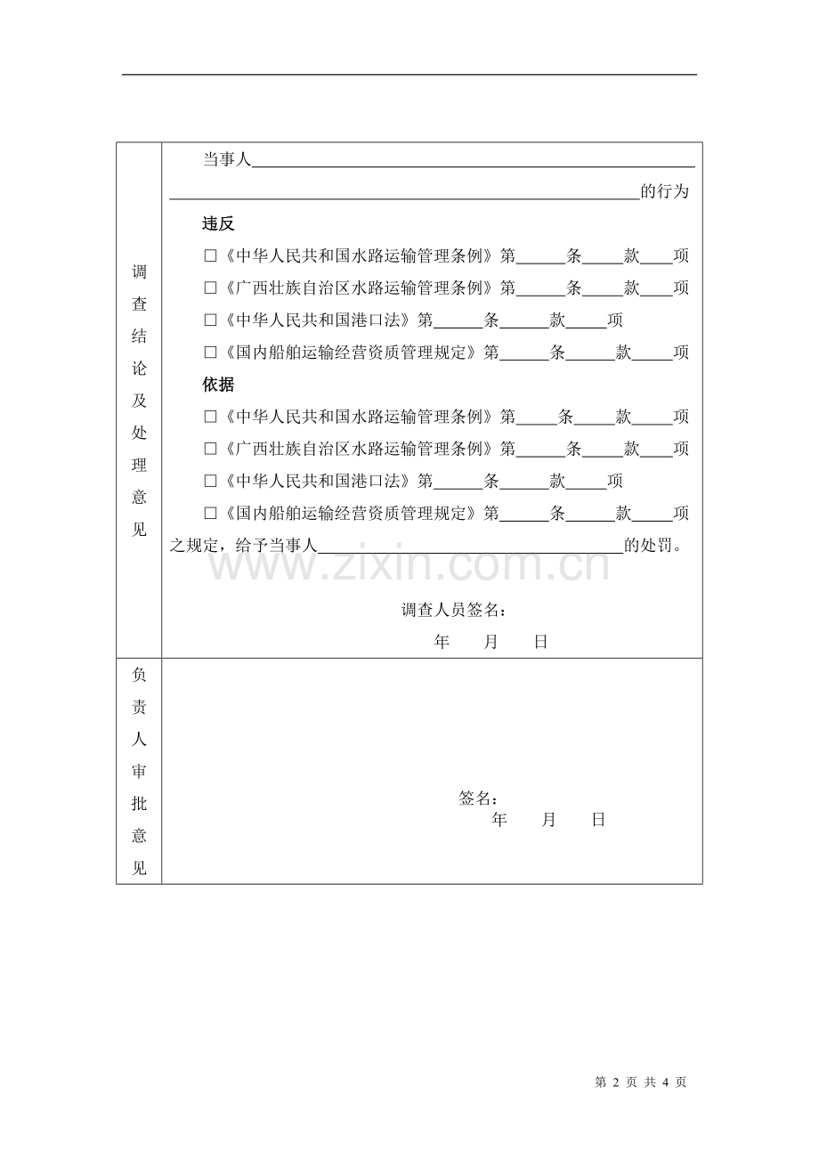 交通违法行为调查报告.doc_第2页