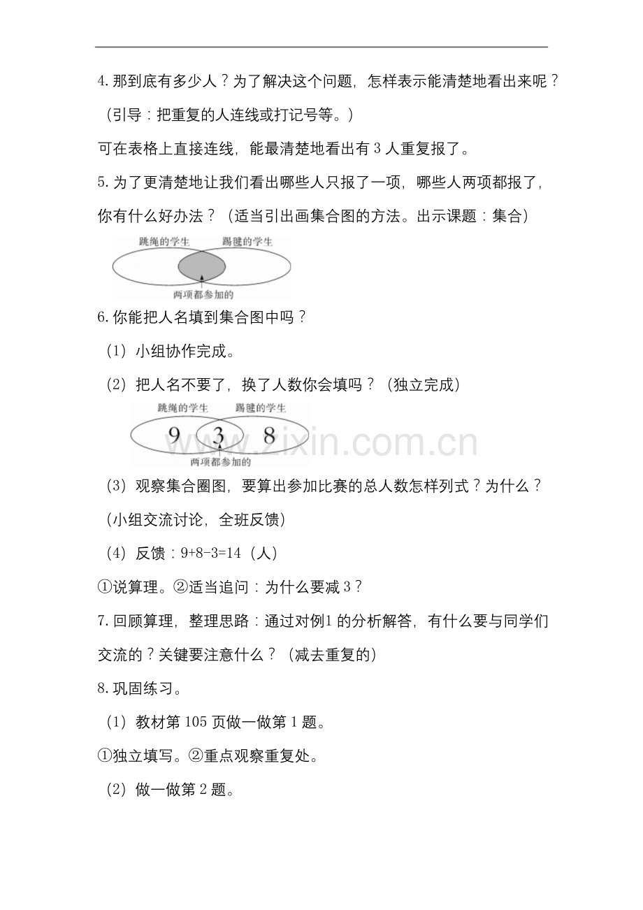 人教版小学三年级数学上册《数学广角-集合》教案.docx_第2页