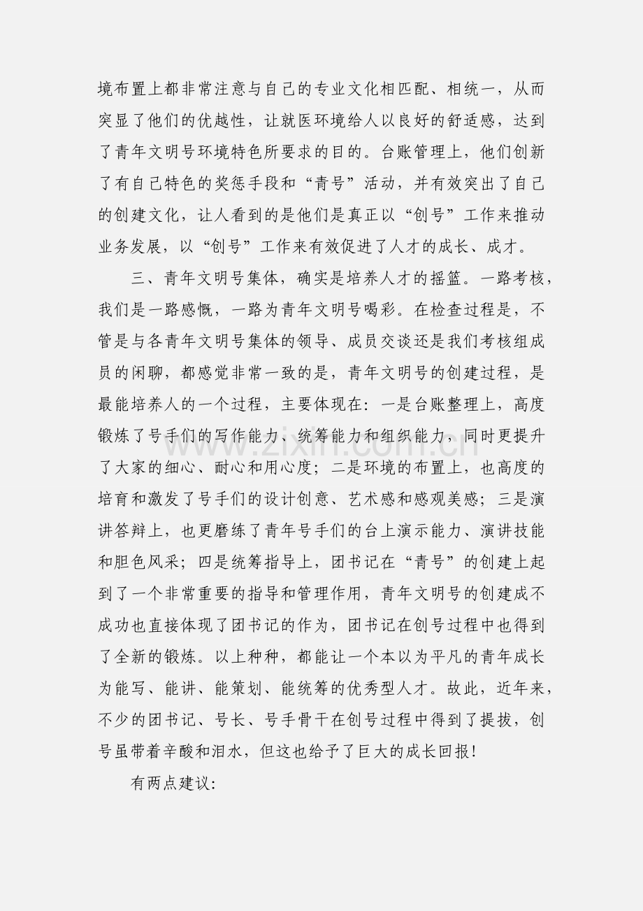 青年文明号考核心得体会(多篇).docx_第2页