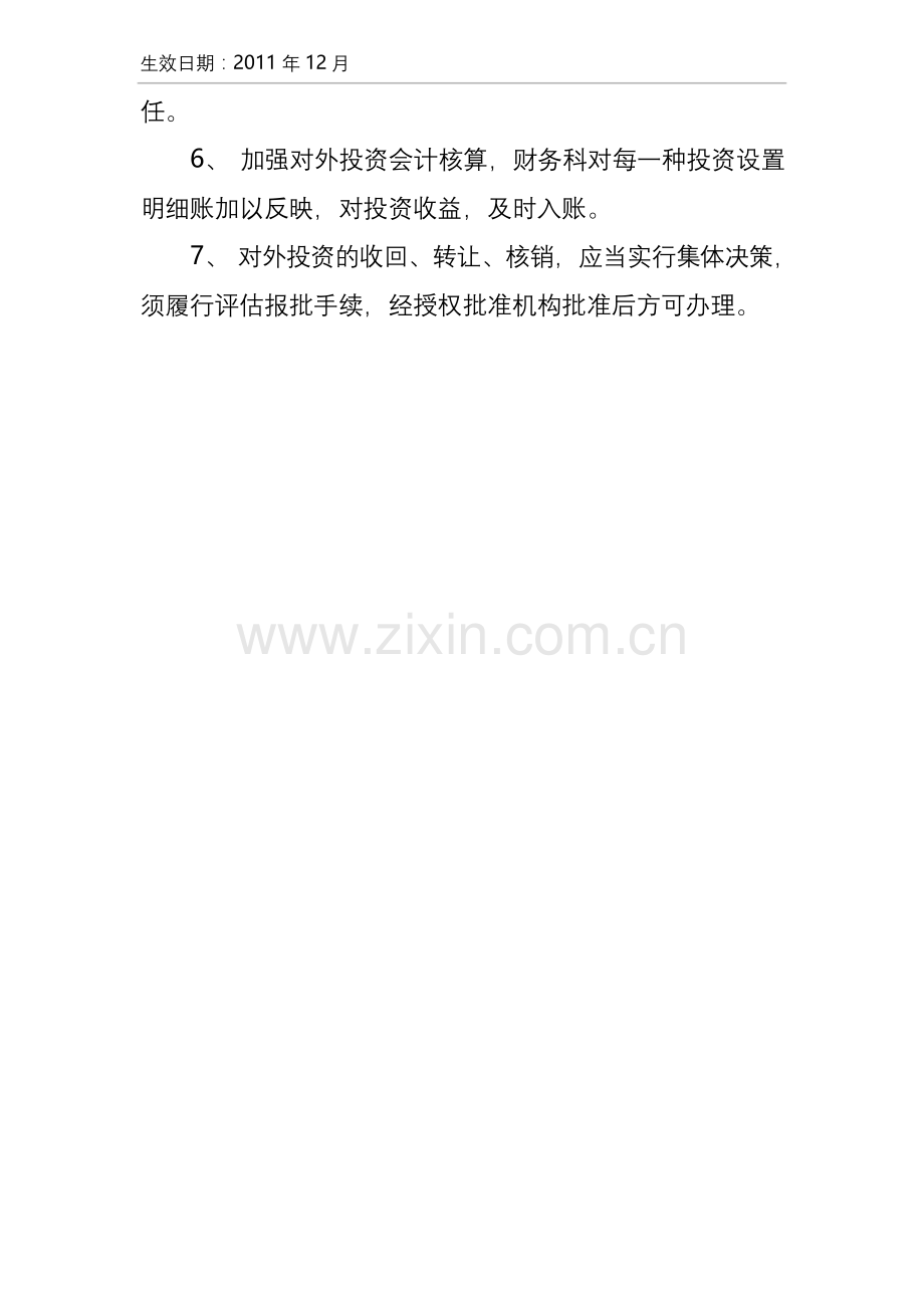 医院对外投资管理制度.docx_第2页