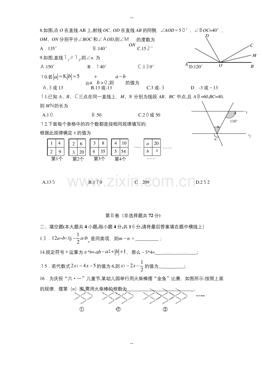 学年四川省内江市七年级上期末考试数学试题.docx_第2页