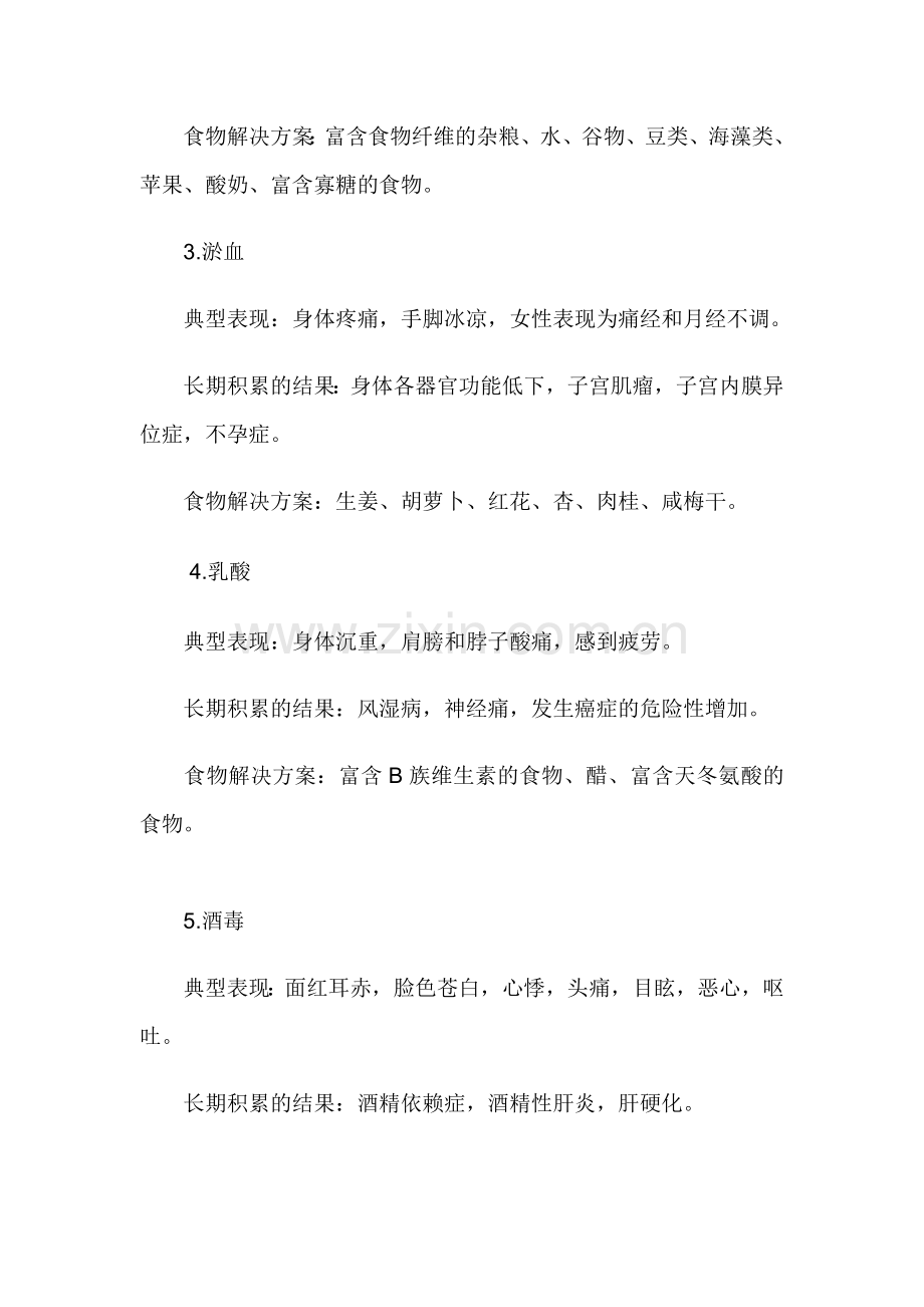 不可不知-人体必清的12种毒素.doc_第2页